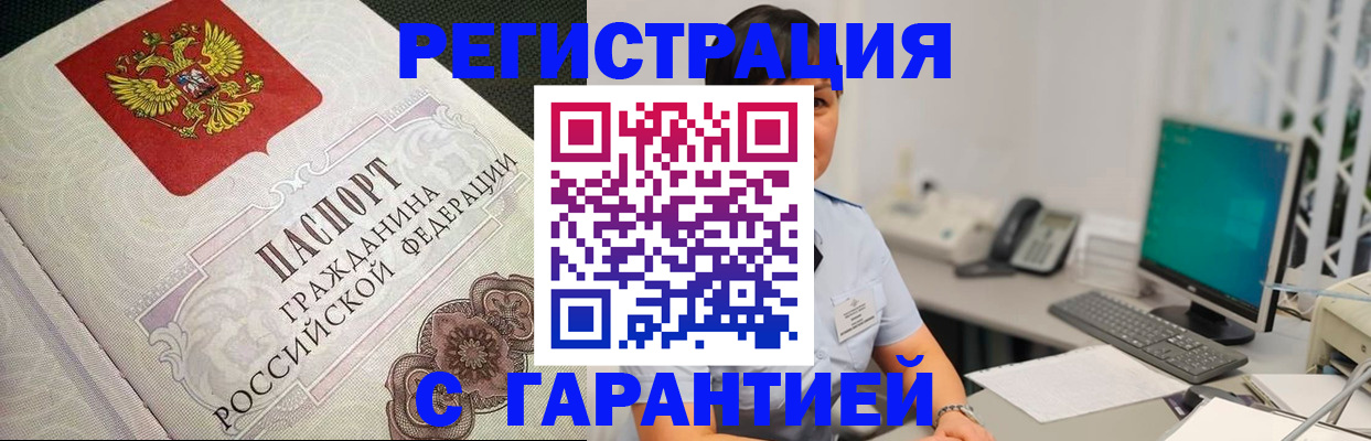 прописка для работы в Кудрово