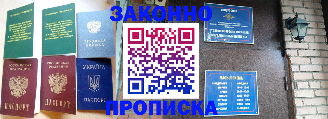 временная регистрация законно в Кудрово