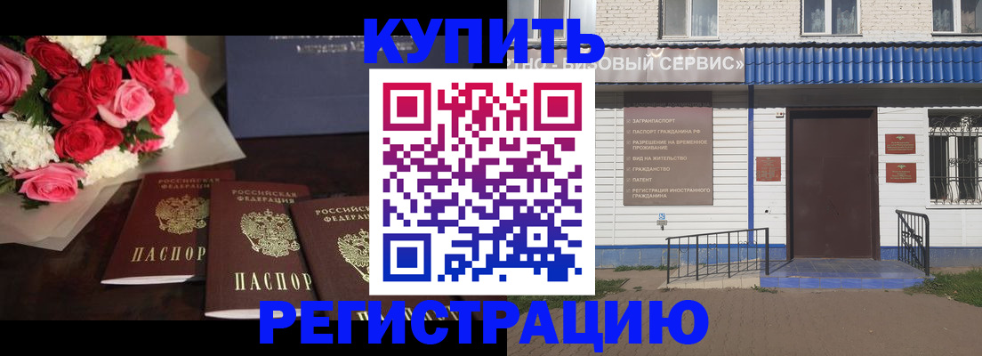 прописка законно в Кудрово