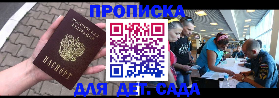 прописка в Кудрово