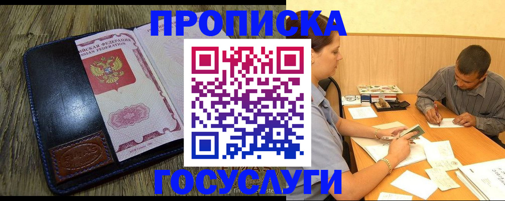 прописка для кредита в Кудрово